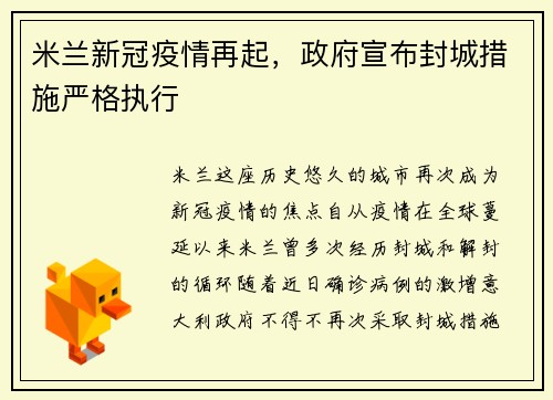 米兰新冠疫情再起，政府宣布封城措施严格执行